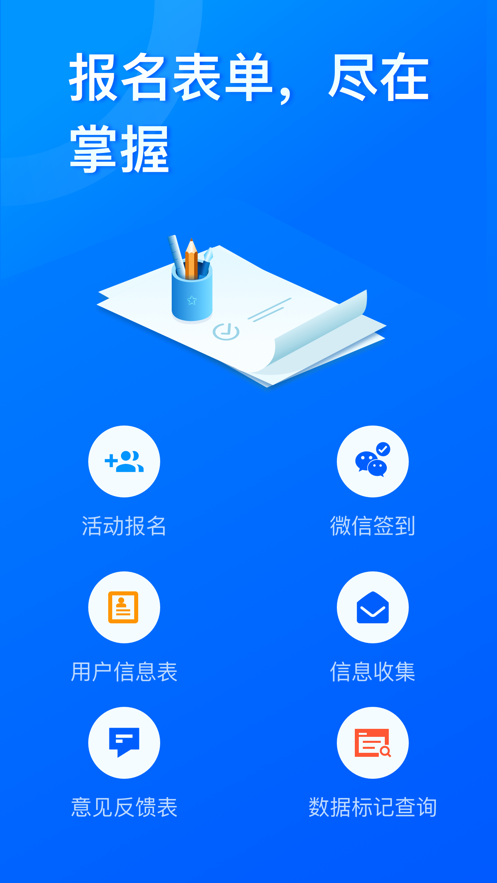 问卷星下载安装APP  v2.0.96图1