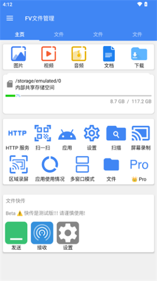 FV文件管理器专业版app  v1.10.12图2