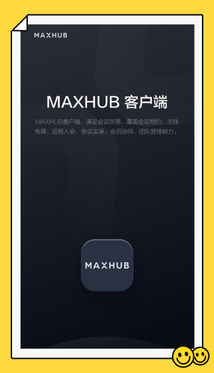 maxhub系统安装更新  v1.2.0图1