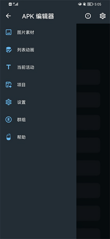 apk编辑器下载中文版  v1.5.9图3