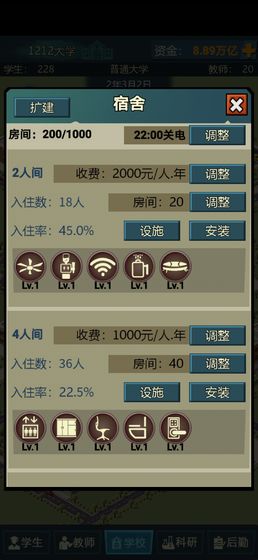 模拟经营我的大学破解版2023  v1.2.06图3