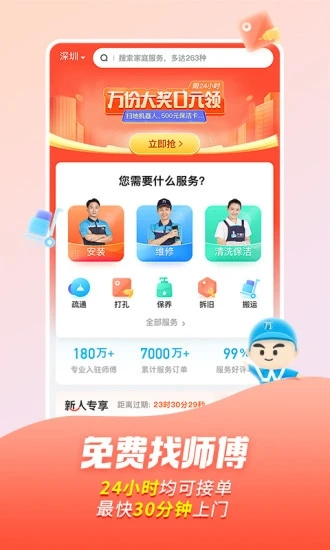 万师傅安装app下载官网  v7.9.0图2