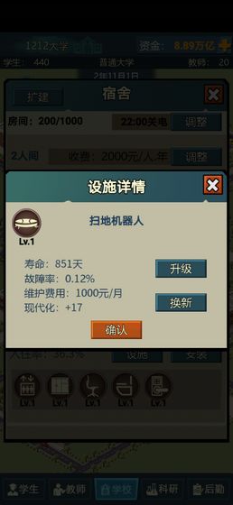 模拟经营我的大学下载  v1.2.06图4