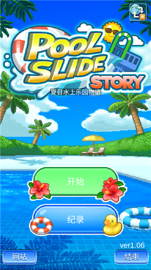 夏日水上乐园物语无限金币下载  v1.08图1