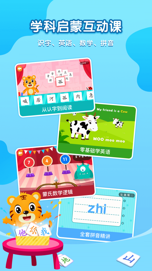 贝乐虎启蒙app下载2019  v3.8.6图2