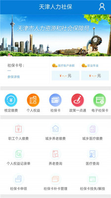 天津人力社保免费版  v1.0.51图3