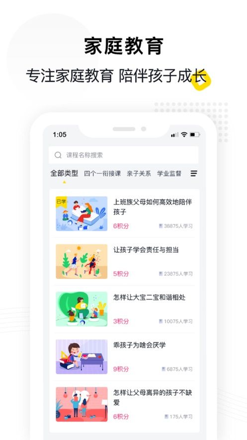 惠家教家长版app下载  v1.0.0图3