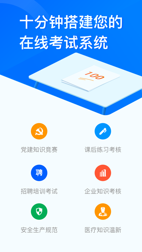 问卷星官网下载  v2.0.96图2