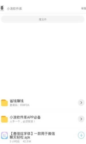 小浪软件库app  v1.0图3