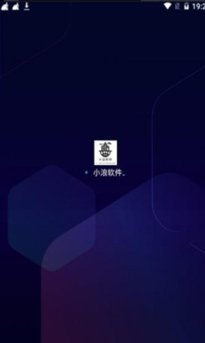 小浪软件库app  v1.0图1