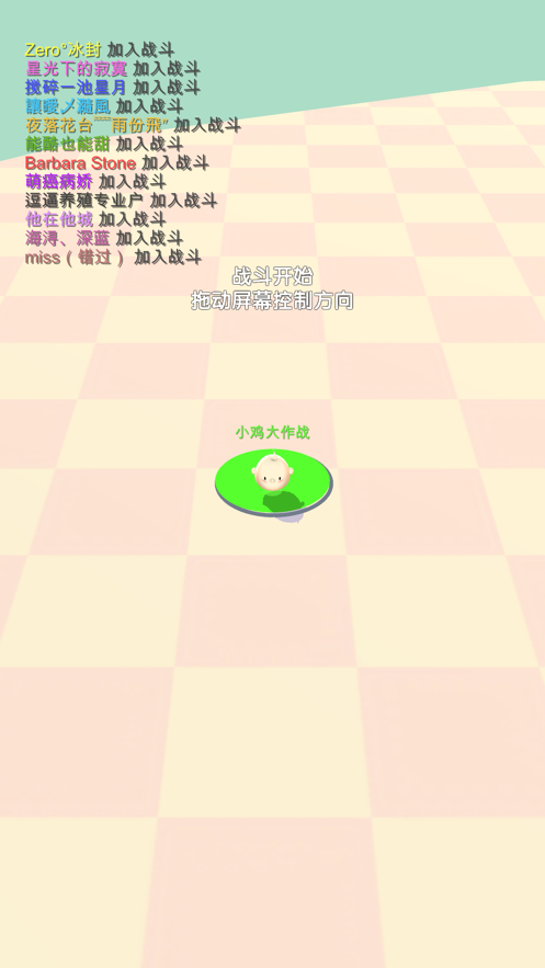 小鸡大作战免费下载正版  v1.0.0图1