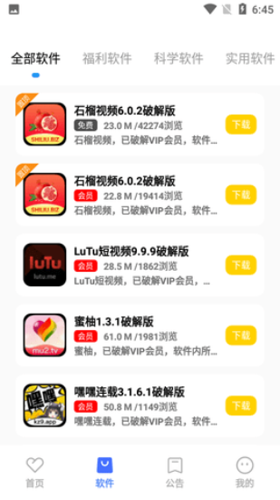 小马软件库4.4.apk  v4.3图2