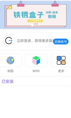 铁锈盒子最新版下载2022  v2.1.3图3