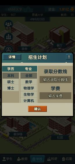 模拟经营我的大学下载  v1.2.06图2