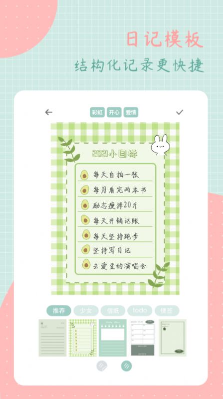 罐头日记最新版下载  v1.5.0图2