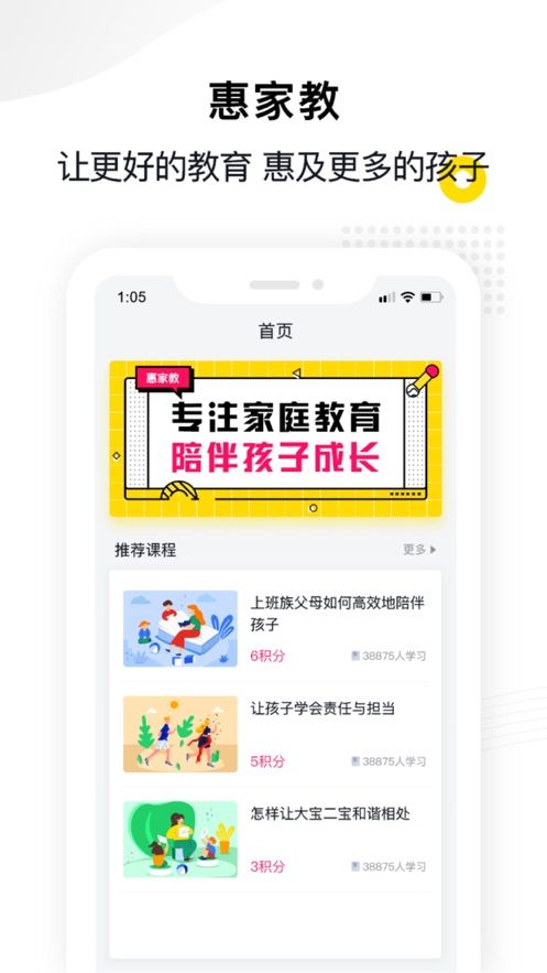 惠家教家长版app下载  v1.0.0图2