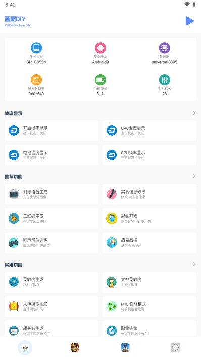 小马工具箱top下载  v3.0图2