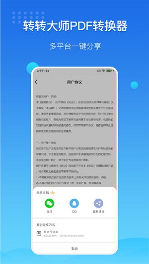 转转大师免费版下载官网安卓手机  v3.2.0图2