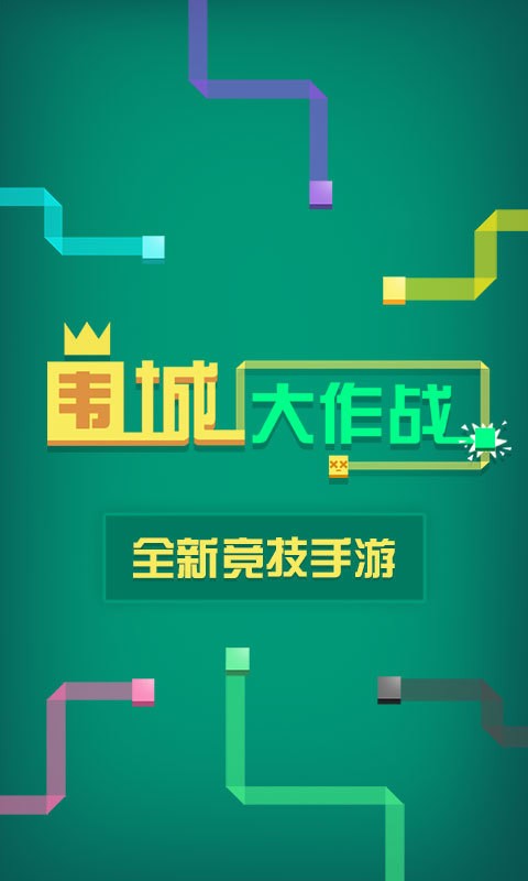 围城大作战旧版  v2.1.0.0图5