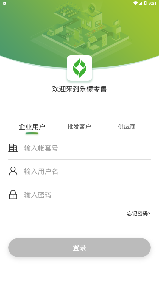 乐檬零售官方app下载  v3.8图3