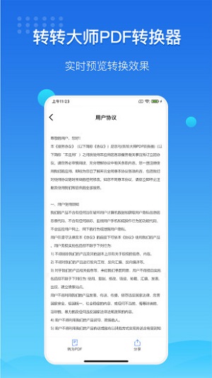 转转大师免费版官网下载安卓  v3.2.0图3