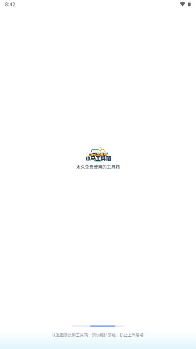 小马工具箱top下载