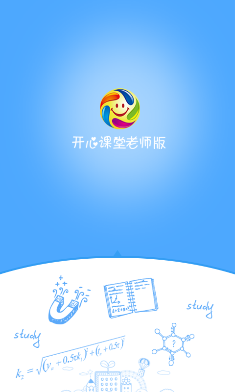 开心课堂老师版  v1.0图1