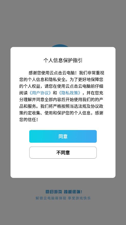 云点击云电脑老版本  v1.0.1图3