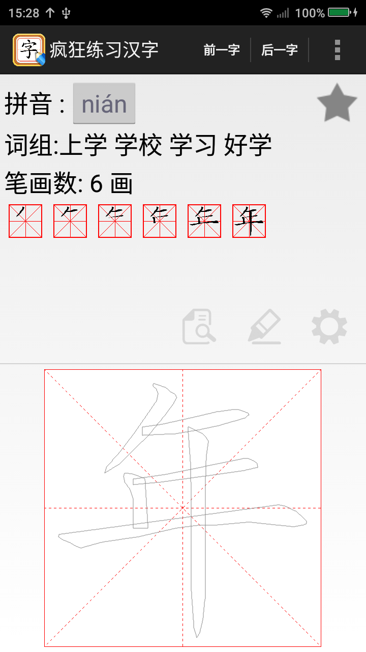 疯狂练习汉字  v602.2.1图3