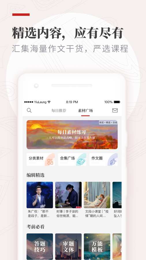 语文纸条APP下载  v5.6.6图1