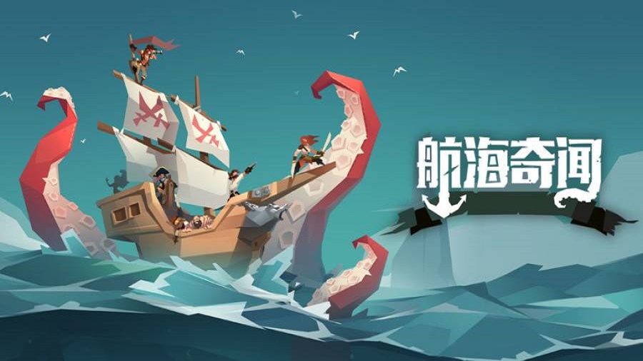 航海奇闻1.90破解版  v2.90图1