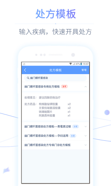 微医医生版  v2.9.1图2