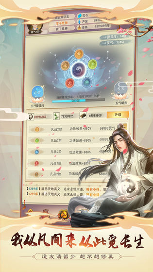 想不想修真九游版天书  v2.7.1图2