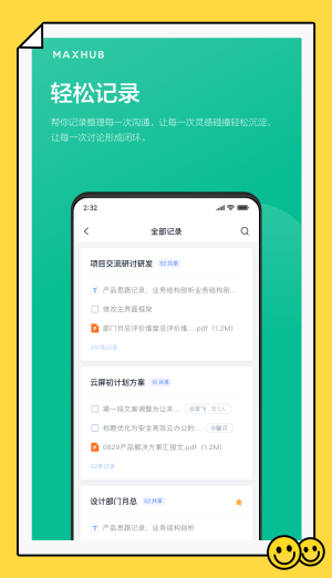 maxhub投屏app  v1.2.0图3