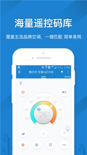 电视遥控精灵app下载安装手机版  v4.5.2图1