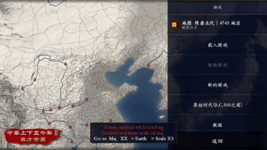 文明中华上下五千年2三国  v1.6图1