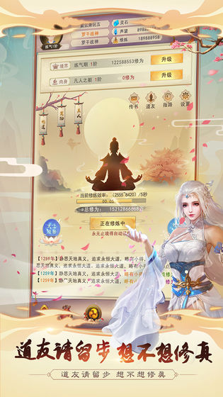 想不想修真九游版天书