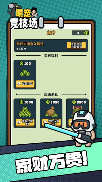 萌宠竞技场下载无限金币版  v1.0.0图1