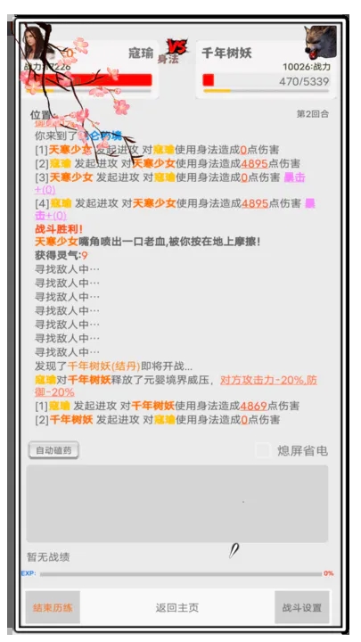 极简修仙手机版  v1.3图3