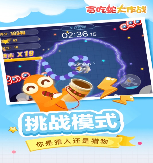 贪吃蛇大作战破解版下载  v4.3.5.2图3