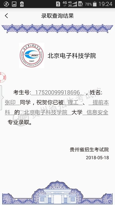 贵州招考app下载官网2024最新