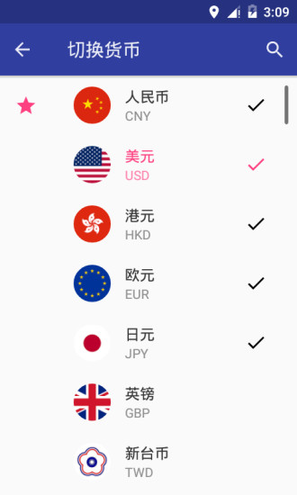 联途汇率  v1.3图3