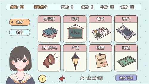 理想大学人生破解版  v1.00.24图1