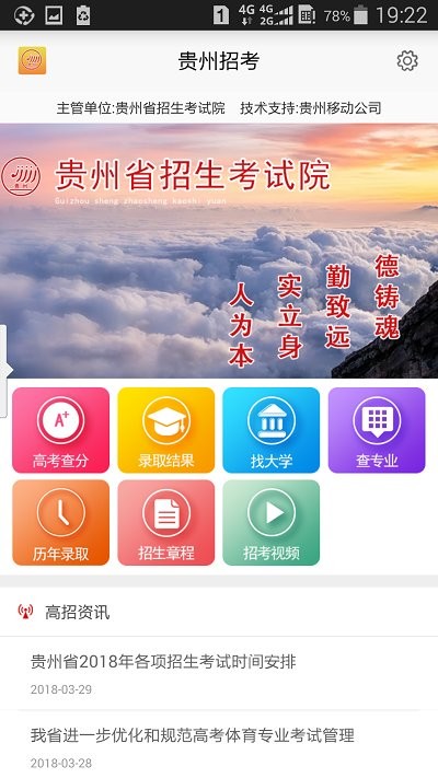 贵州招考app下载官网2024最新  v1.4.2图2