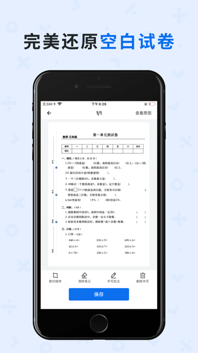 蜜蜂试卷手机版  v2.1.6图2