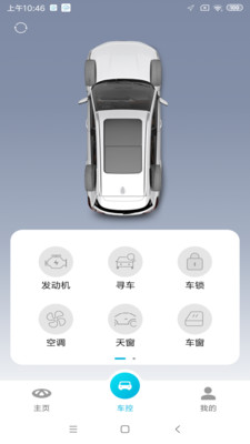 智云互联奇瑞app  v2.0.007图3