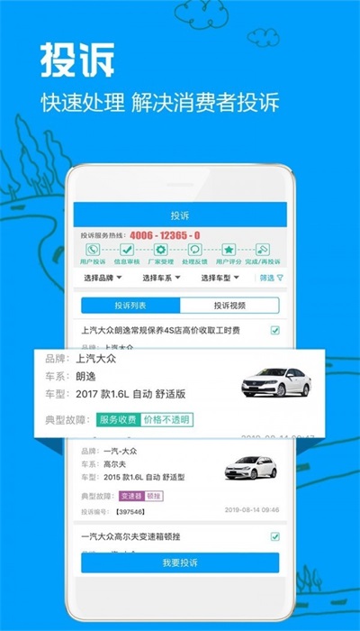 车质网百科  v3.6.7图3