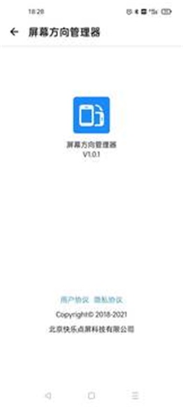 屏幕方向管理器app官方版