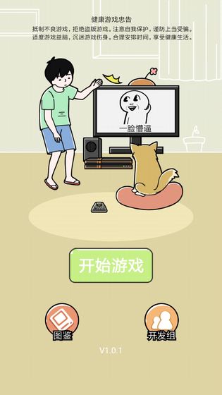 笑屎我了下载  v1.0.0图4