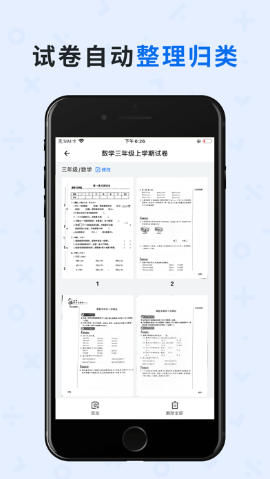 蜜蜂试卷手机版  v2.1.6图1